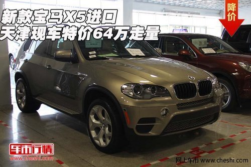 新款宝马X5进口  天津现车特价64万走量