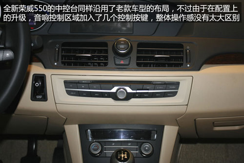 上汽全新荣威550实拍 紧凑级数字轿车标杆