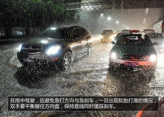 战胜高温不畏涉水 春夏季用车养护指南