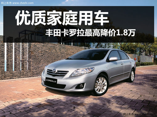 杭州购卡罗拉最高现金优惠1.8万元 现车