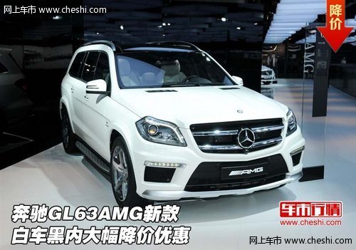 奔驰GL63AMG新款 白车黑内大幅降价优惠