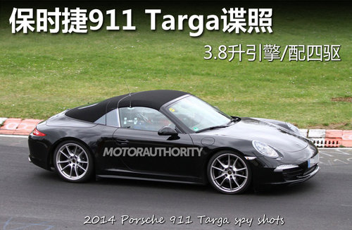 保时捷911 Targa谍照 3.8升引擎/配四驱