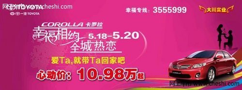 5•20卡罗拉与您幸福相约 仅10.98万