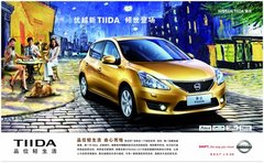 东风日产新骐达推新服务 贷款购车最轻松