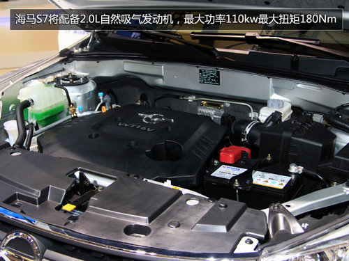 赤峰海马S7预售11-15万 新车火热预订中