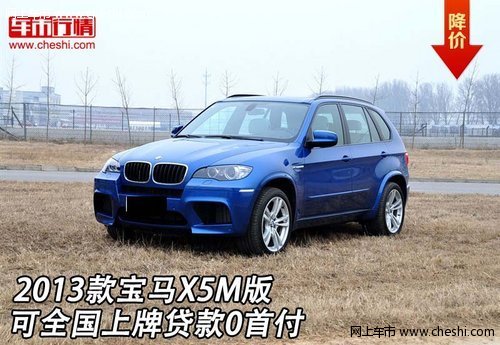 2013款宝马X5M版 进口现车充足特销热卖
