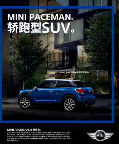 MINI中国正式宣布PACEMAN价格