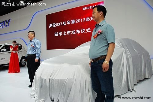 吉利英伦首款SUV SX7青岛车展正式上市