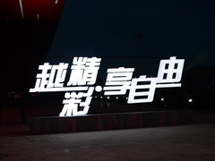 奔腾X80正式上市 售价11.98-18.18万元