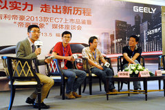 帝豪13款EC7品鉴暨帝豪现象媒体座谈