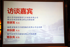 帝豪13款EC7品鉴暨帝豪现象媒体座谈