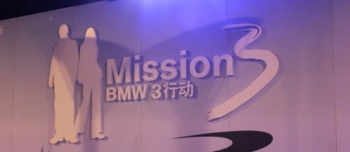 BMW 3行动太原城市选拔赛见证运动本色