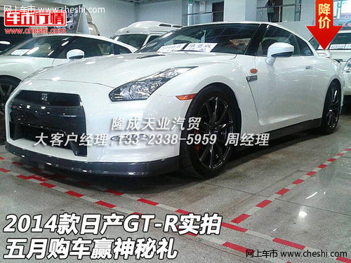 2014款日产GT-R实拍  五月购车赢神秘礼