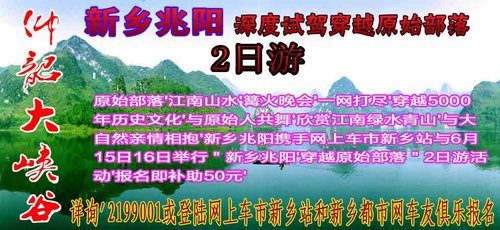 穿越仰韶大峡谷新乡兆阳原始部落两日游