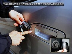 全能帮手 家用商用两不误郑州日产NV200