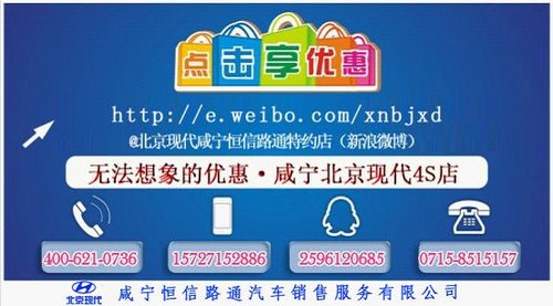 北京现代与您相约25日团购会 七折销售