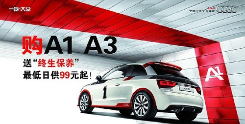 大连裕迪A1A3五月特惠 圆您奥迪梦