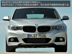 旅行与轿跑的完美诠释 解析新宝马3系GT