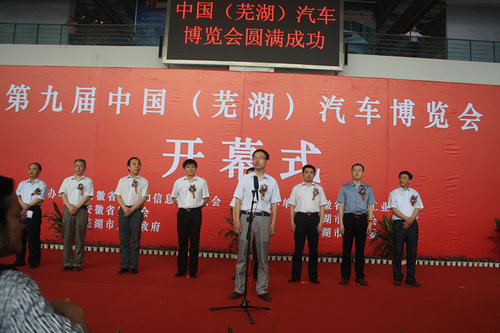 第九届芜湖汽车博览会于国际会展中心正式开幕