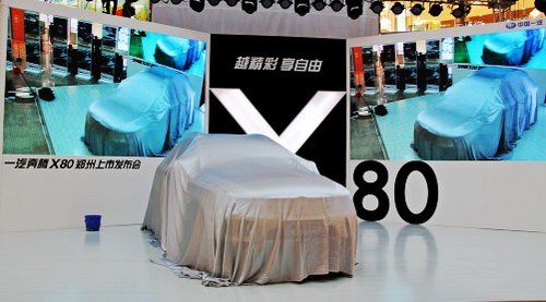 一汽奔腾首款都市SUV奔腾X80郑州区上市