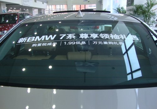 哈尔滨龙宝新BMW 7系尊享礼遇沸腾夏日