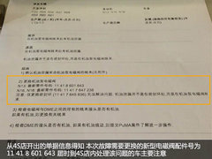 宝马新1系漏机油存隐患 更换费用需五千