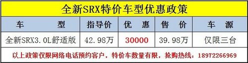 襄阳凯迪拉克SRX钜惠3万再享零利率