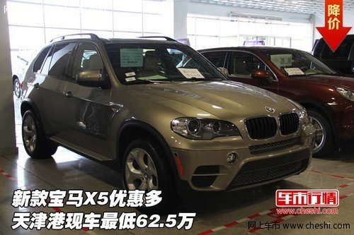 新款宝马X5优惠  天津港现车最低62.5万
