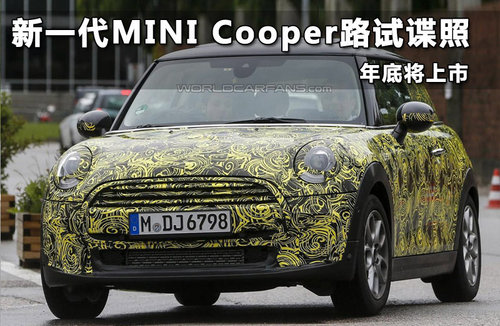 新一代MINI Cooper路试谍照 年底将上市