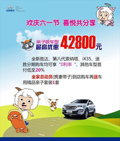 北京现代亲子版车型最高优惠42800元