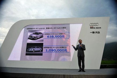 奥迪A6/A8L混动车正式上市售63.8/109万