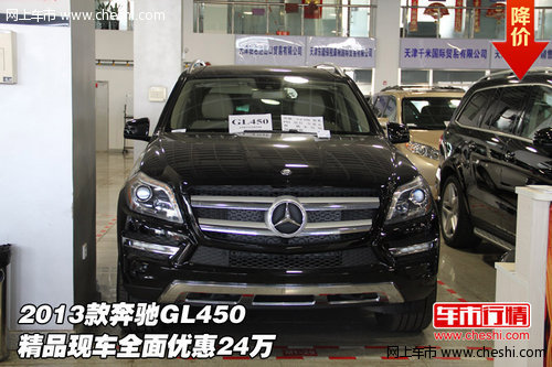 2013款奔驰GL450 精品现车全面优惠24万