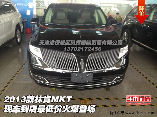 2013款林肯MKT 现车到店最低价火爆登场