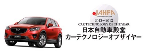 馬自達(dá)CX-5上市一年獨(dú)攬全球50項(xiàng)大獎