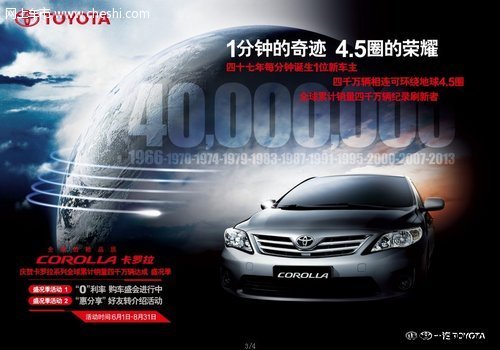 庆贺卡罗拉全球销量突破4000万辆  万元优惠尊享0利率购车方案