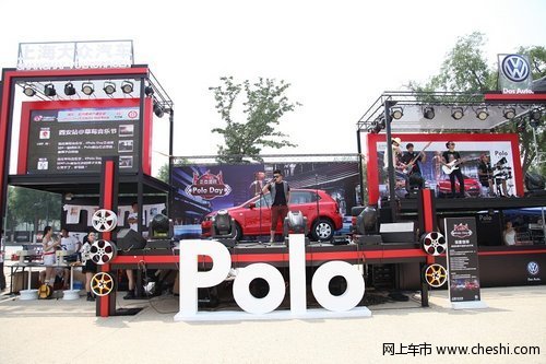 西安站上海大众Polo Day正点派对狂欢来袭