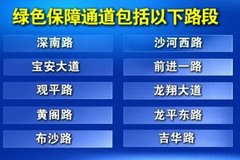 深圳高考保通畅 交警出新政策服务考生