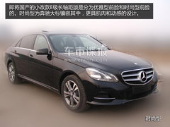加长14mm/两种外形 奔驰新E级改款-谍照