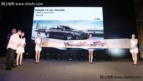 新BMW 7系“Mr.7悦仕”盛典在京举行