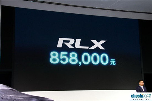 讴歌新旗舰RLX正式上市 售价约85.8万元