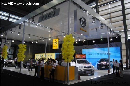 Opel欧宝英速亚 深圳国际车展激情上市