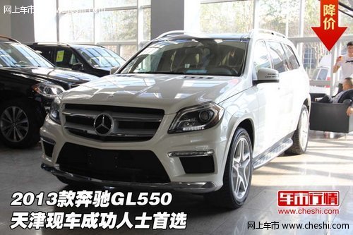 2013款奔驰GL550 天津现车成功人士首选