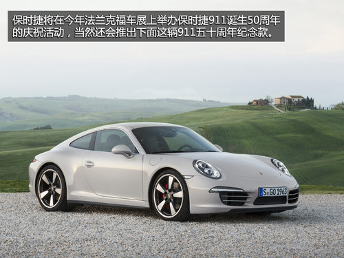 仅限量1963台 保时捷911 50周年版-解析