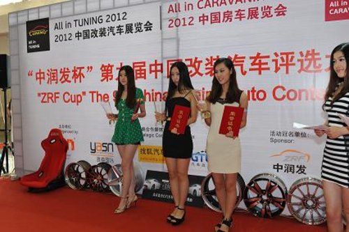 同期活动：第10届中国汽车改装颁奖大会
