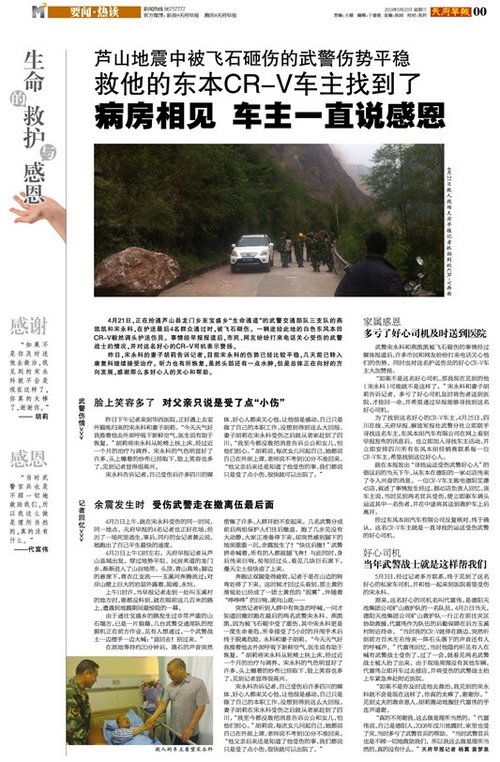 CR-V车主在芦山地震中救人系列报道2