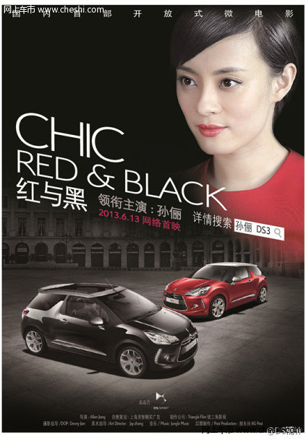 周年庆 国内首部开放式微电影《CHIC红与黑》
