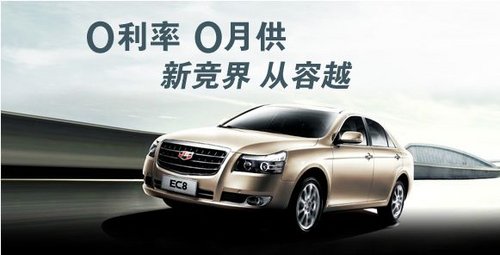 吉利---国民的骄傲企业，中国人自己的车