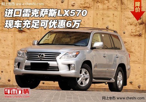 进口雷克萨斯LX570  现车充足可优惠6万