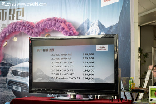2013款新狮跑运城上市 售15.98万-19.68万