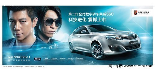 大庆业勤第二代全新荣威550上市邀您共鉴